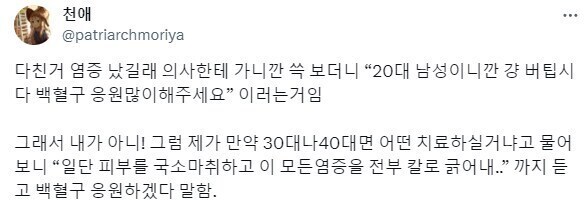 의사:20대면 젊으니까 백혈구 응원이나 해주세요_1.jpg
