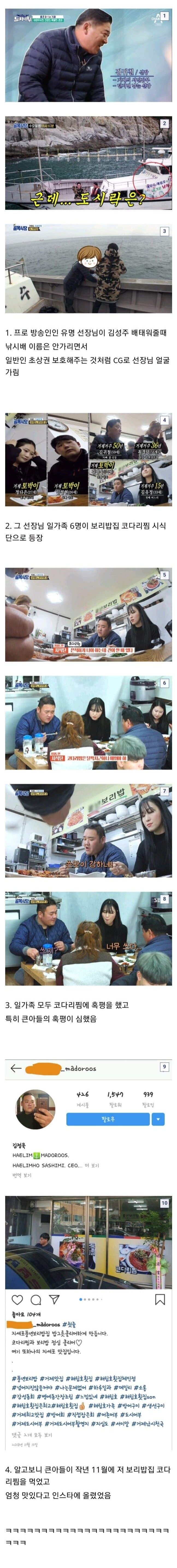 백종원의 골목식당 코다리찜 시식단_1.jpg