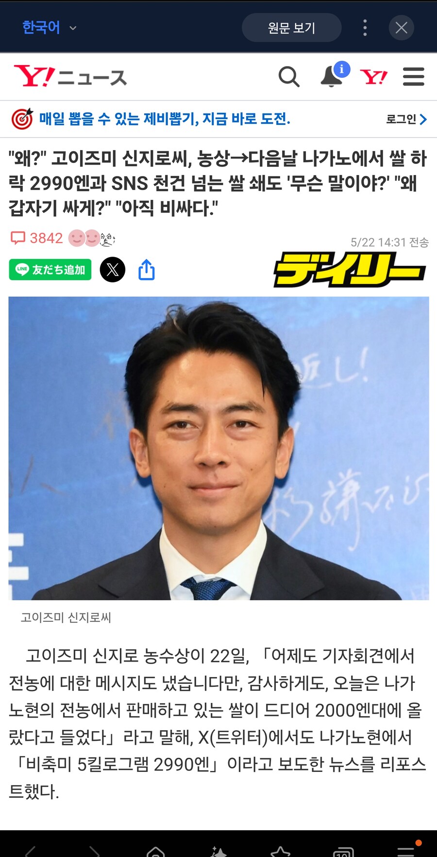일본 새 농수부장관이 나오자마자 쌀값이 정상화중_1.jpg