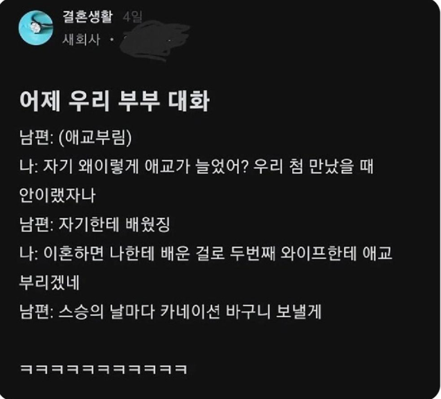 어느 부부의 대화.jpg_1.webp