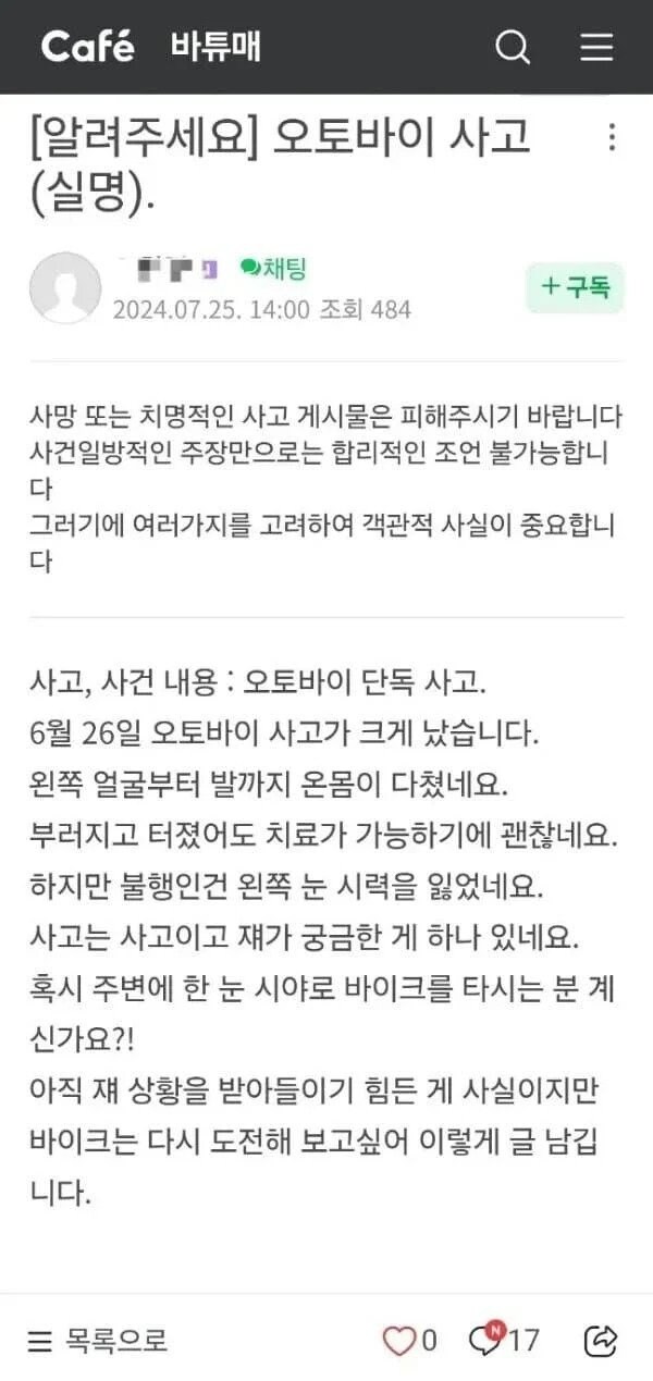 오토바이 사고로 한 눈 실명했는데요.jpg_1.jpg