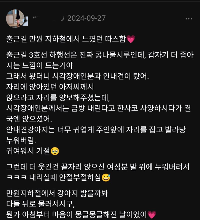 만원 지하철이 훈훈해진 이유.jpg_2.png