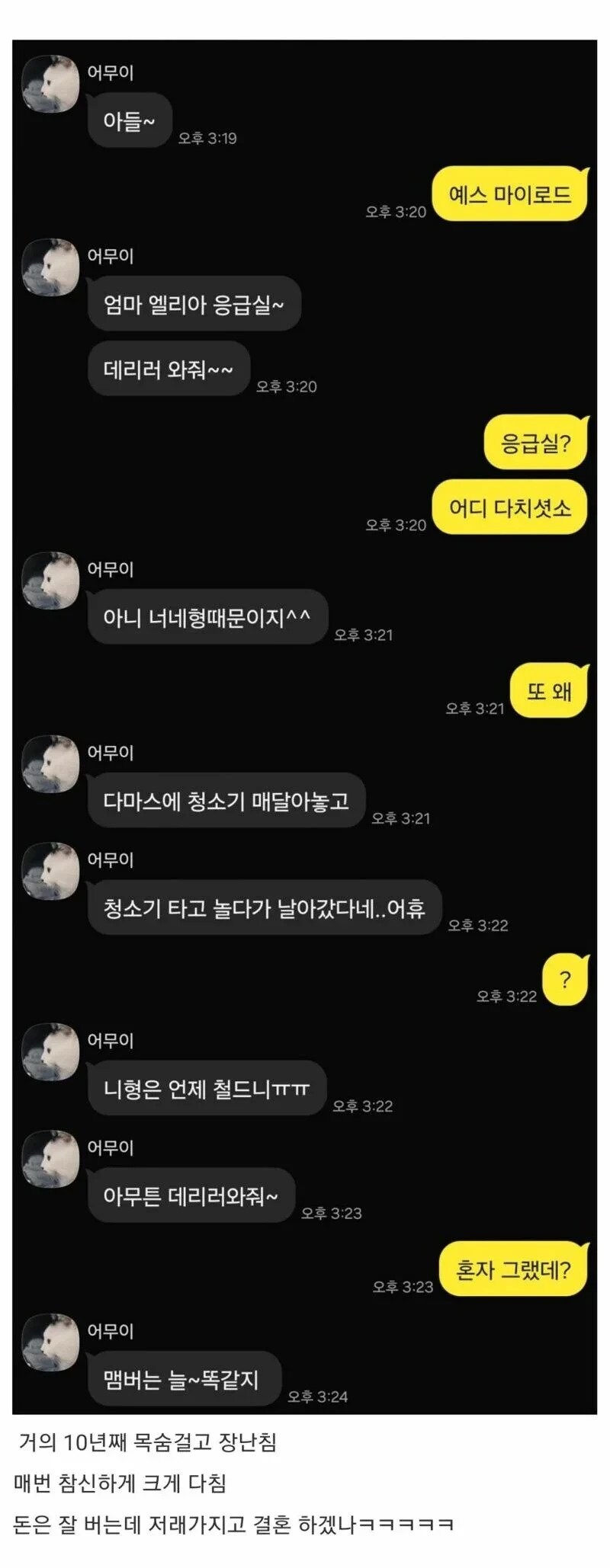 형이 다마스에 청소기 매달아서 탓다가 병원갔던 일.jpg_1.jpg