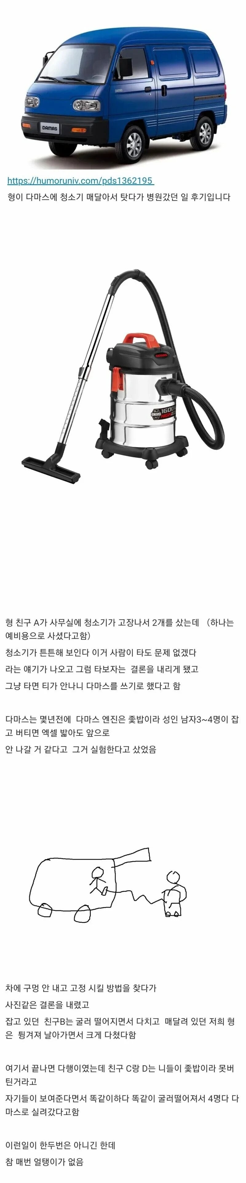 형이 다마스에 청소기 매달아서 탓다가 병원갔던 일.jpg_2.jpg