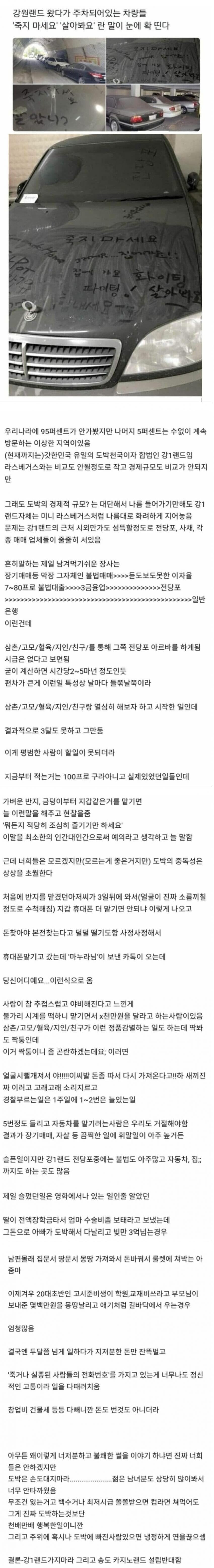 강원랜드 가면 안되는 이유_1.jpg