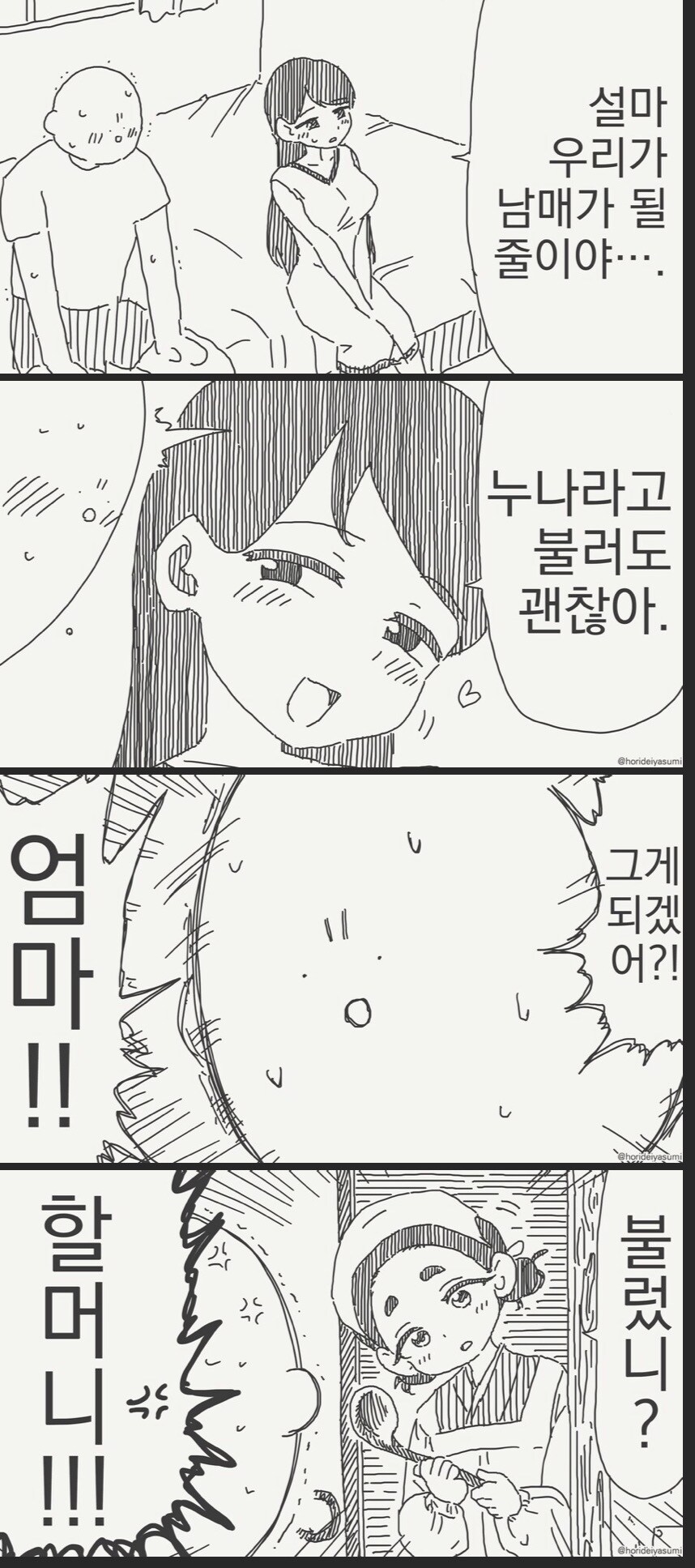 아버지가 재혼해서 생긴 누나.jpg_1.jpg