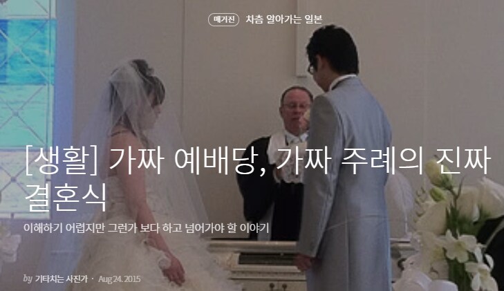 교회식 예식을 선호한다는 일본의 주례.jpg_1.png