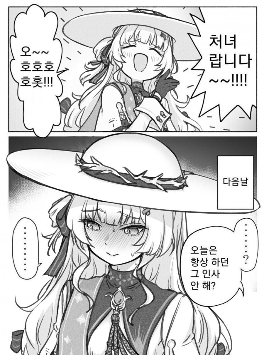 명조) ? : 분명 여랑자였는데...!_1.jpg