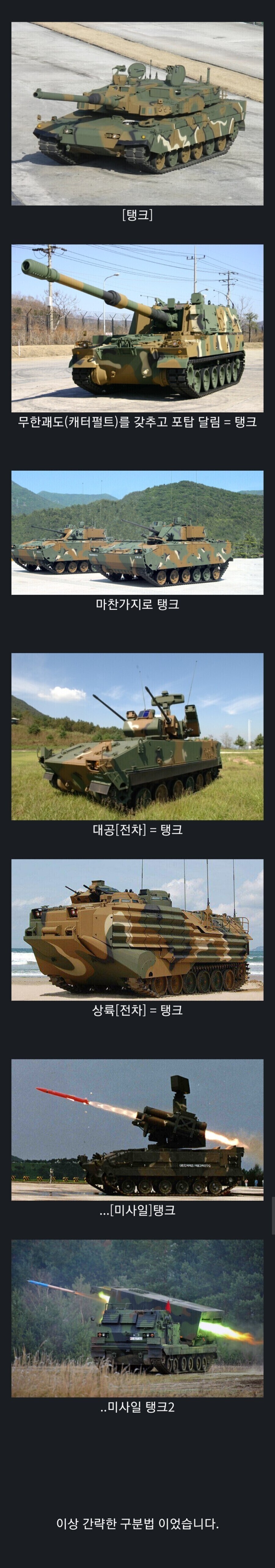 만들고 밀덕들에게 극찬을 받았던 탱크 구분법_1.jpg