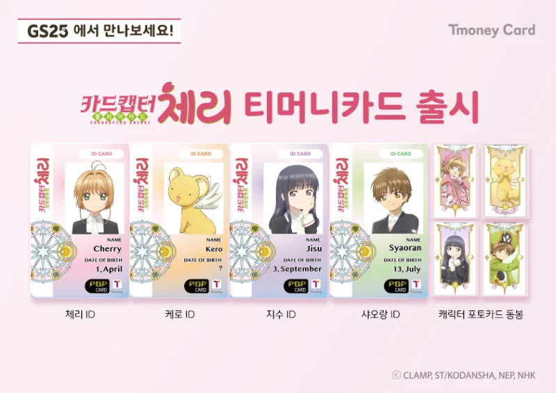 카드캡터 체리 교통카드.jpg_1.webp