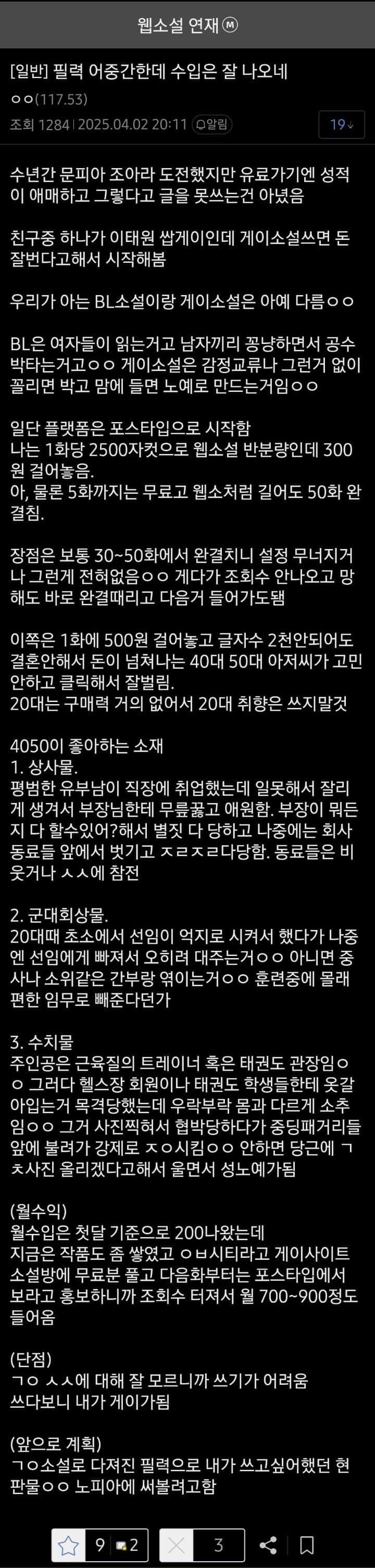 어중간한 필력으로 돈을 버는 법_1.jpg