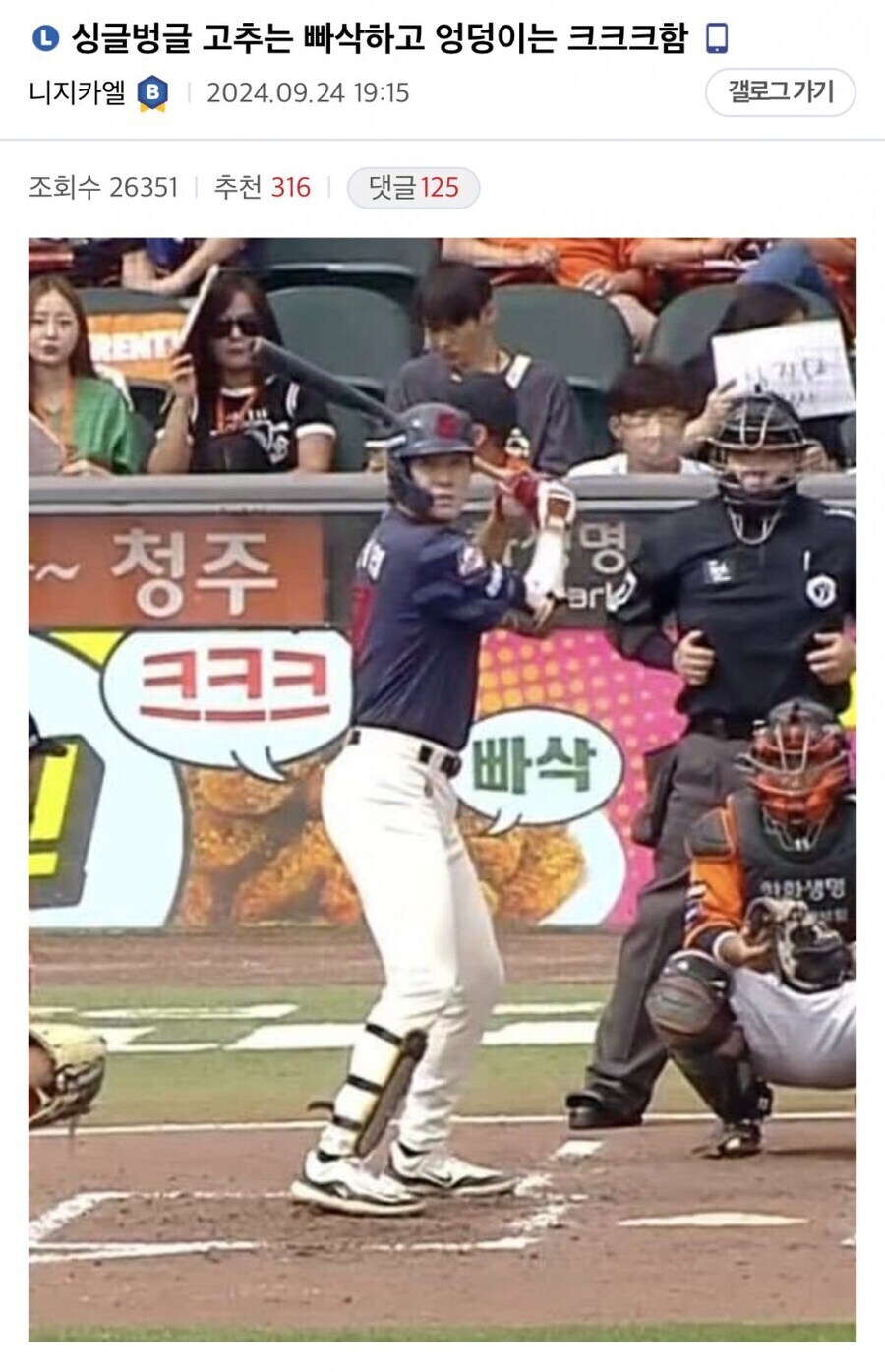 고추는 빠삭 엉덩이는 ㅋㅋㅋ_1.jpg