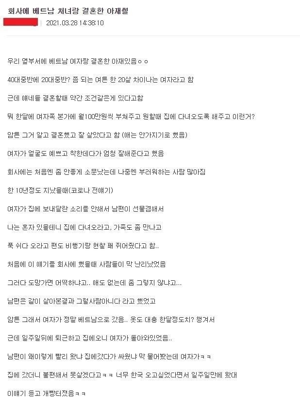 베트남 처녀와 결혼한 회사 아재_1.jpg