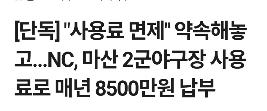 진짜 제대로 사기 당해서 불쌍하다 NC...._1.jpg