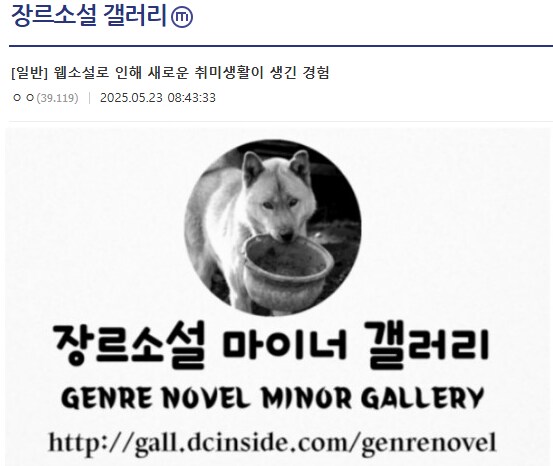 웹소설)로 인해 새로운 취미생활이 생긴 디시인_1.png