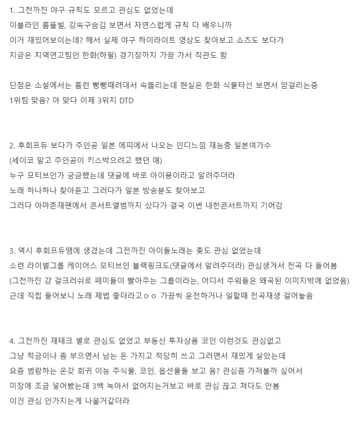 웹소설)로 인해 새로운 취미생활이 생긴 디시인_2.png