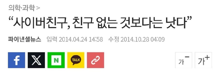 사이버친구, 친구 없는 것보다는 낫다_1.jpg