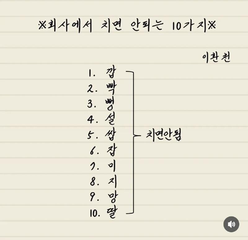 회사에서 치면 안되는 10가지.jpg_1.jpg