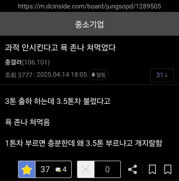 과장한테 일못한다고 욕먹음_1.jpg