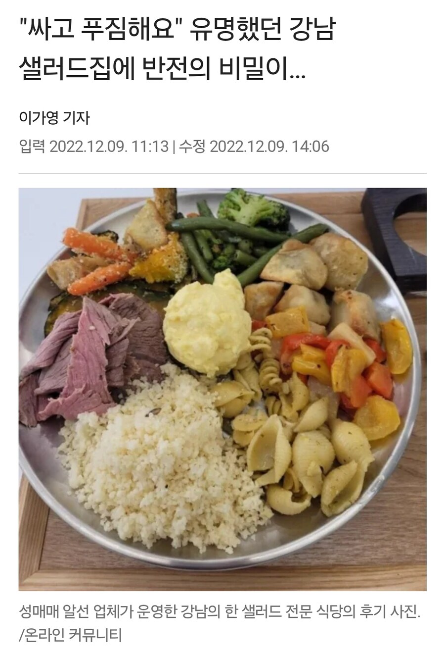서울 강남에서 싸고 맛있는 샐러드를 팔수있던 이유_1.png