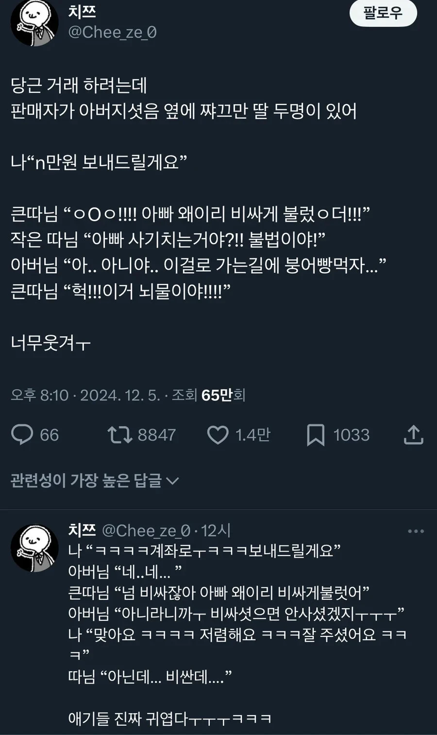당근거래할때 딸들 데리고 간 아빠.JPG_1.webp