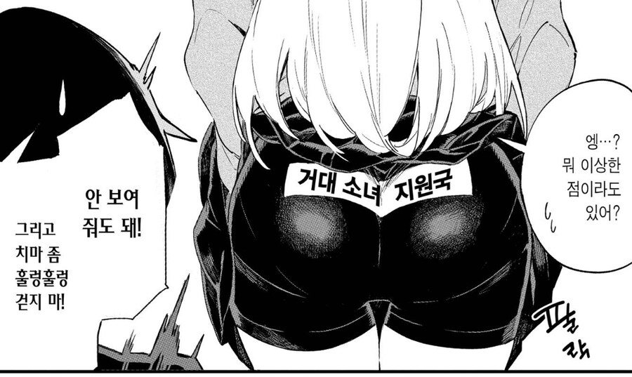 거대소녀가 속옷 보일 걱정 안하는 이유_3.jpg