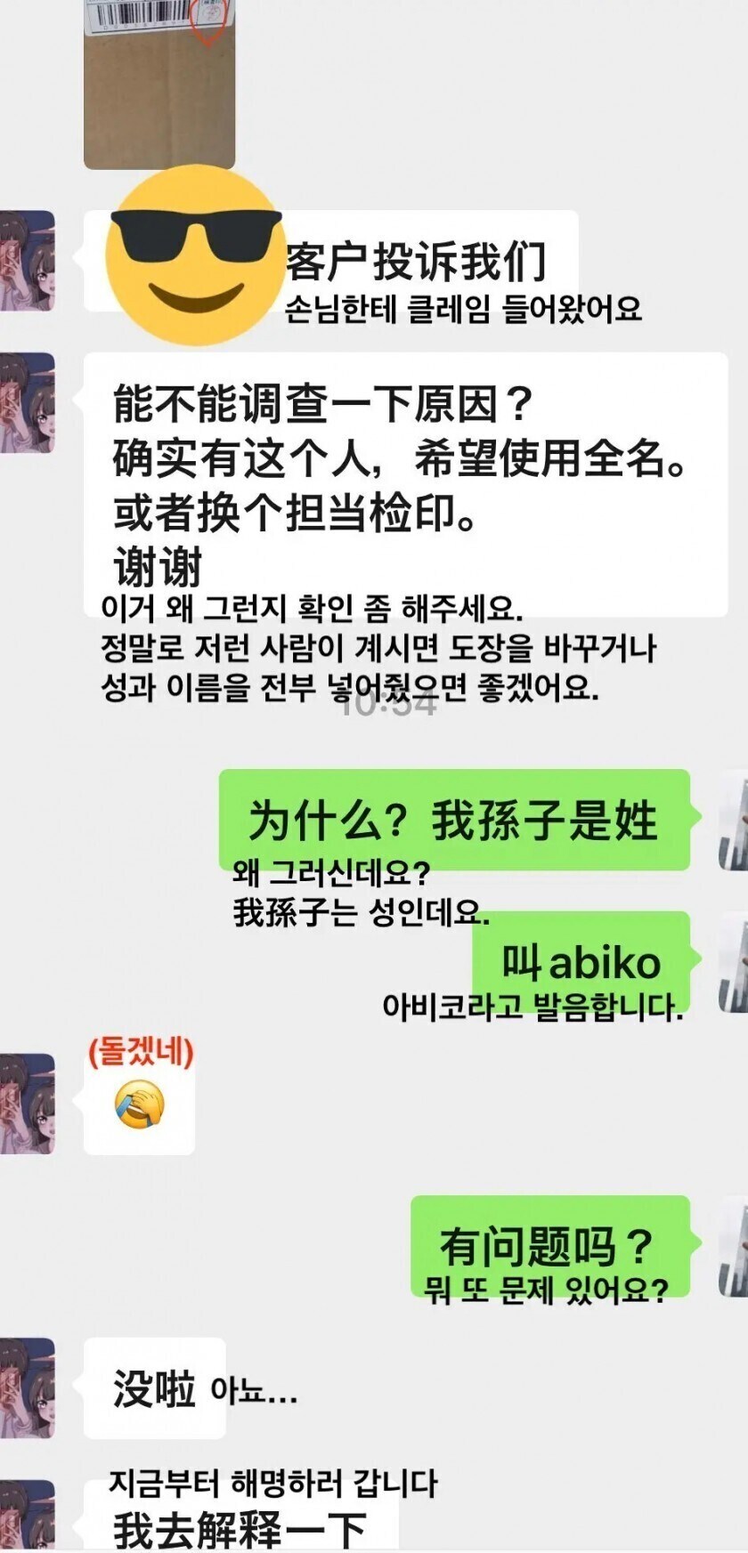한자 쓰임새가 달라 생긴 배송 해프닝_2.jpg