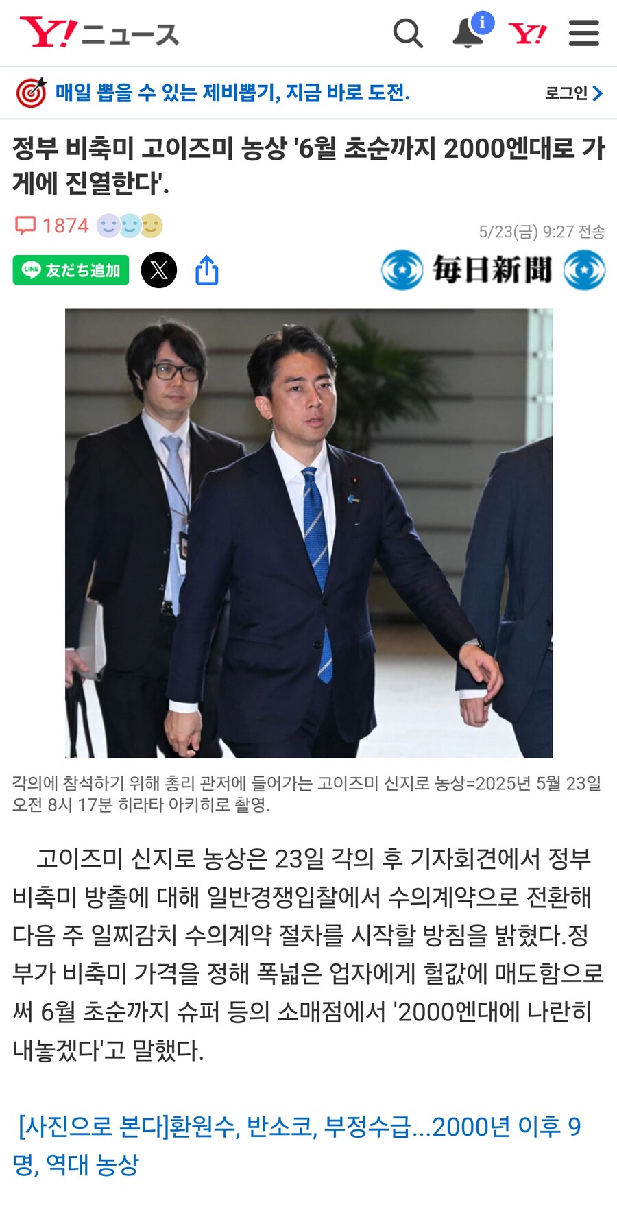 일본 쌀값 정상화는 펀쿨섹이 다하는중_1.jpg