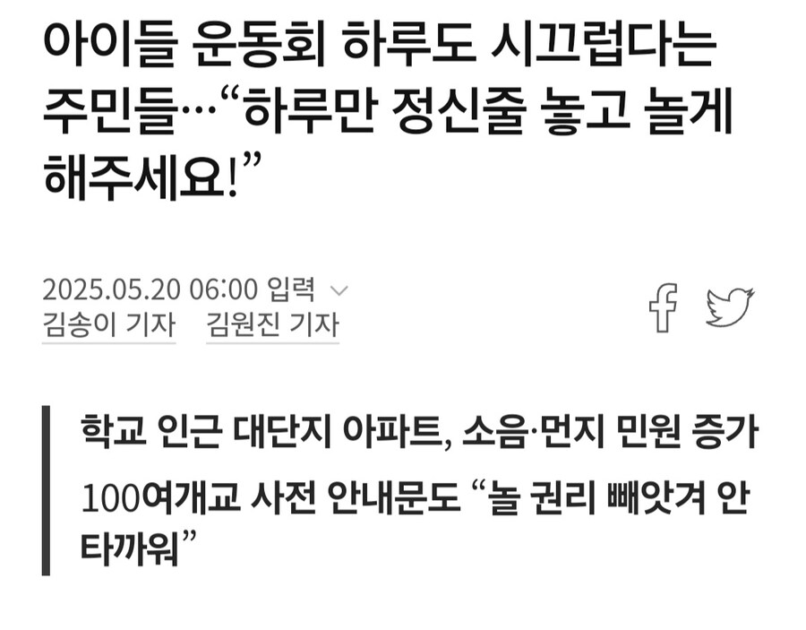 경기도 중학교, 운동회 도중 경찰 출동.jpg_1.jpg