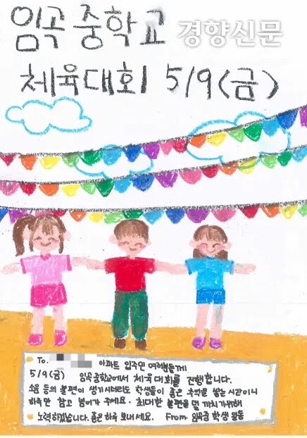 경기도 중학교, 운동회 도중 경찰 출동.jpg_2.jpg