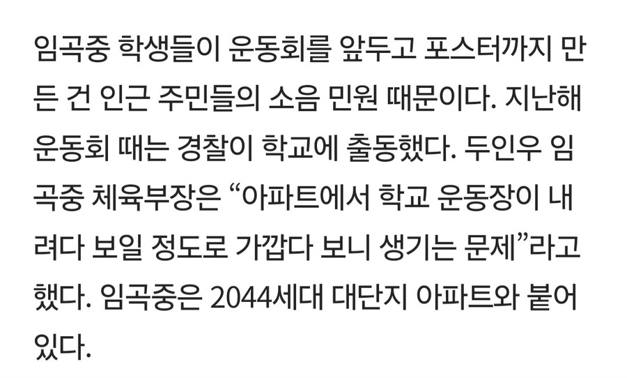 경기도 중학교, 운동회 도중 경찰 출동.jpg_4.jpg