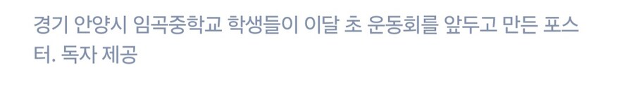 경기도 중학교, 운동회 도중 경찰 출동.jpg_3.jpg
