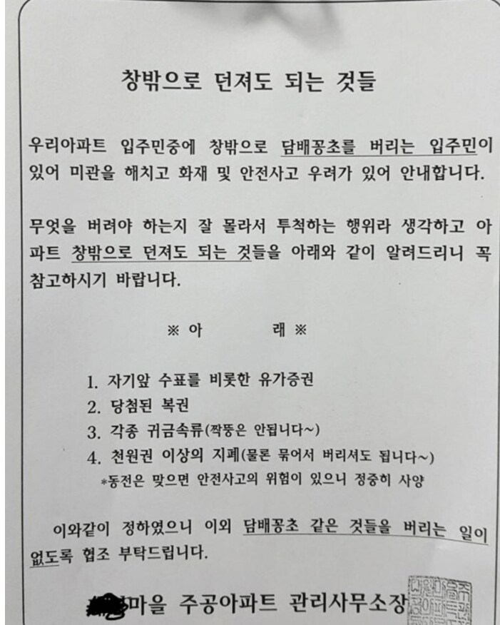 큰 거 한방 노리는 아파트 관리사무소.jpg_1.png