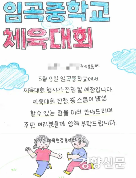 경기도 중학교, 운동회 도중 경찰 출동.jpg_5.webp