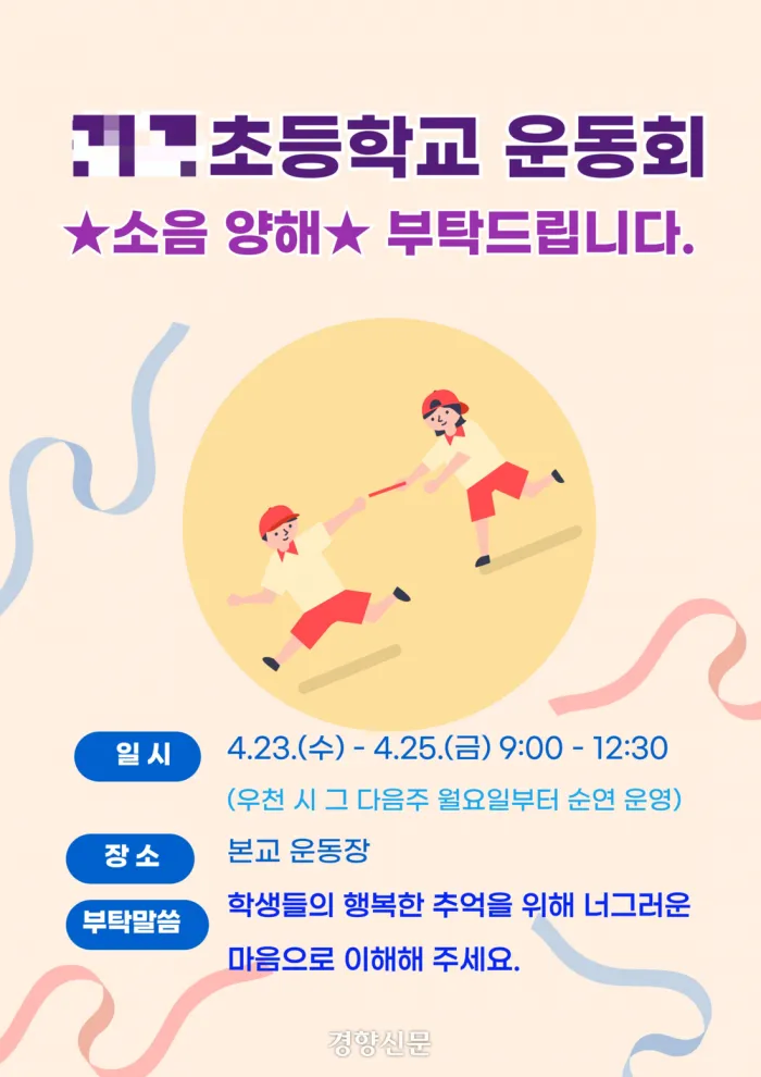 경기도 중학교, 운동회 도중 경찰 출동.jpg_6.webp