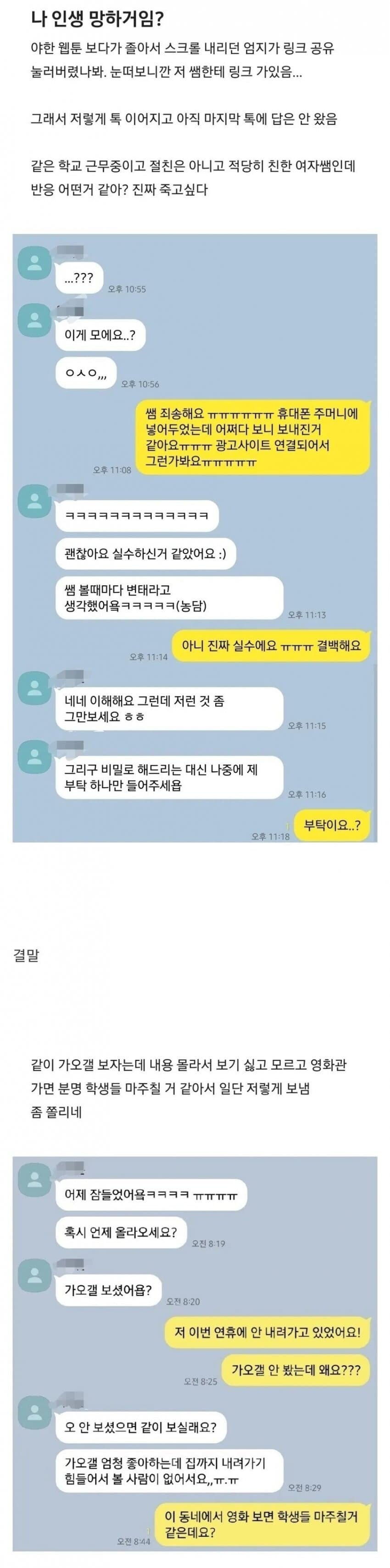 실수로 야툰 링크를 동료쌤한테 보내버린.ssul_1.jpg
