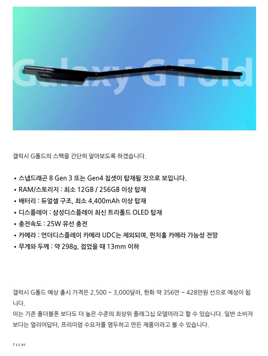갤럭시 G폴드 예상 스펙 및 가격_1.jpg
