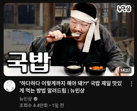 유민상 국밥 맛있게 먹으려고 아주 각잡고 먹네_1.png