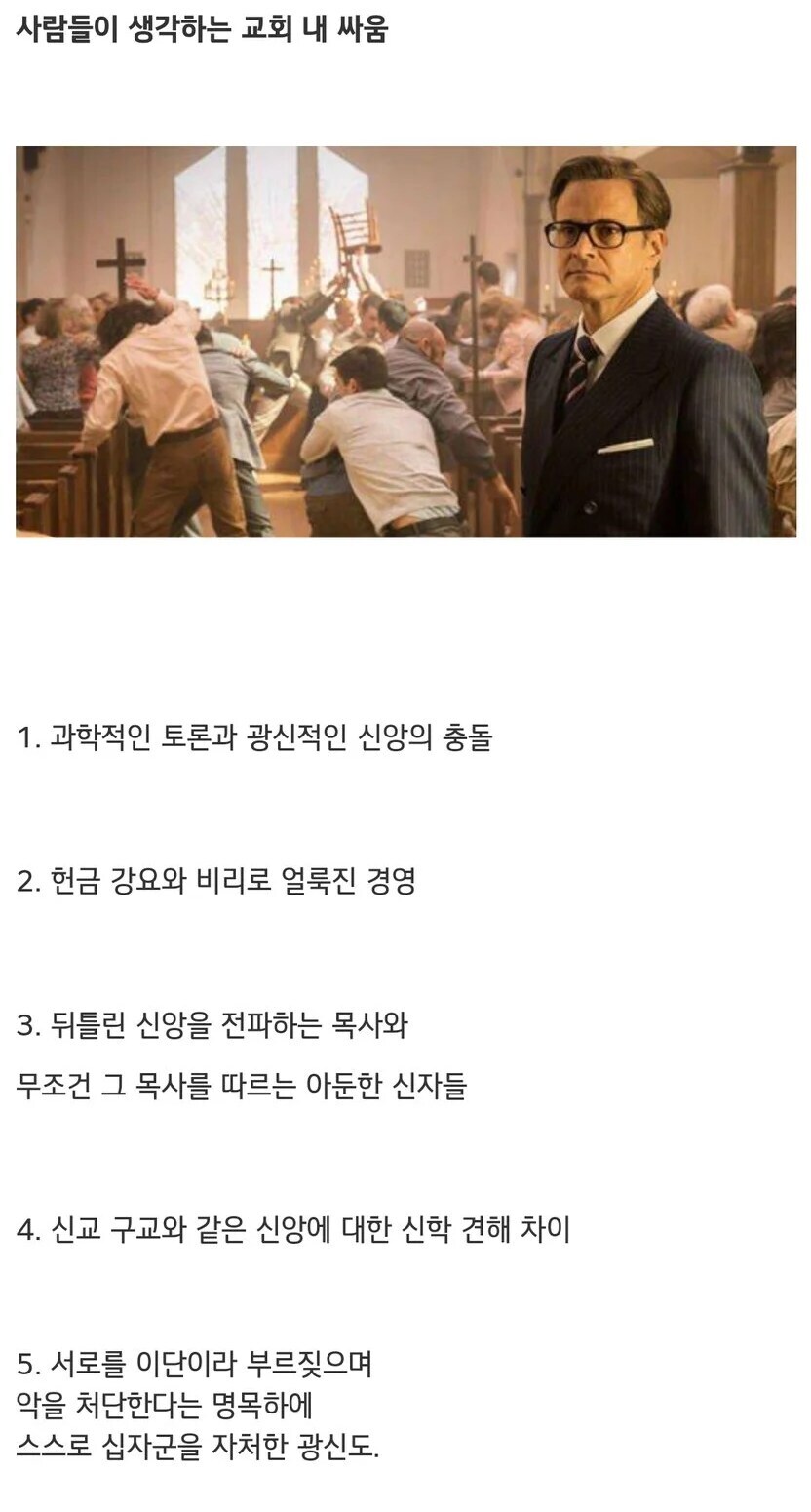사람들이 교회 내 싸움 vs 실제 교회 내 싸움_1.jpg