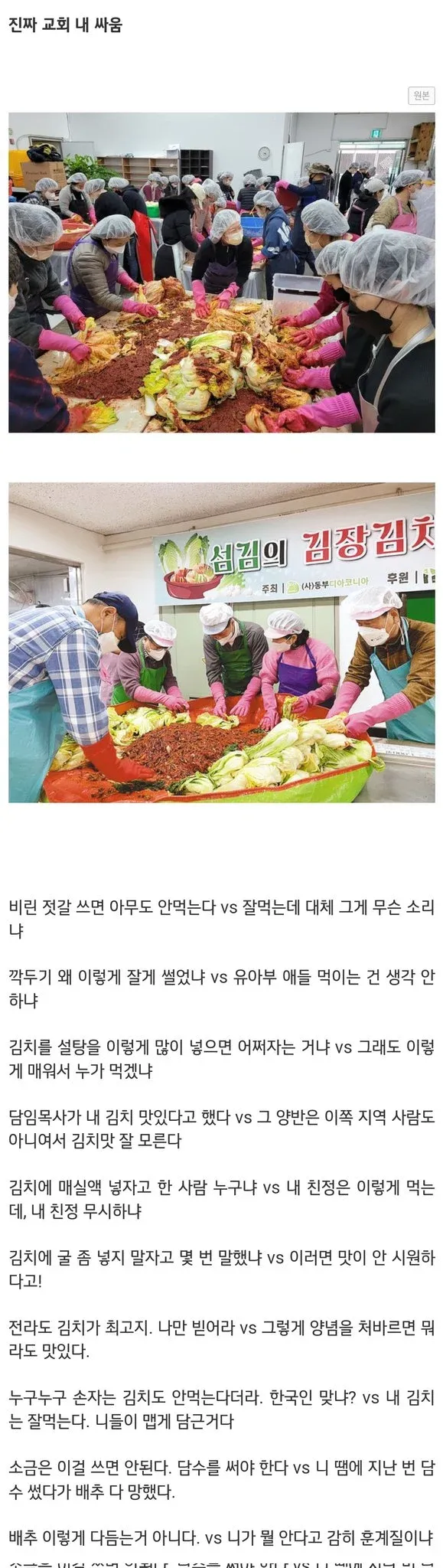 사람들이 교회 내 싸움 vs 실제 교회 내 싸움_2.webp