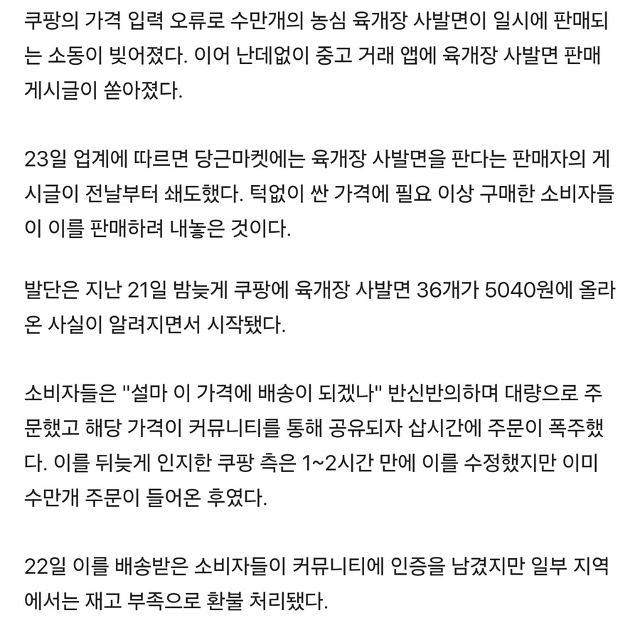 쿠팡이 육계장 컵라면 가격을 잘못 고지 해놓고도 순순히 전량 발송한 이유_1.jpg