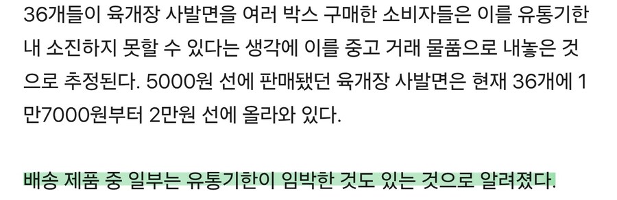 쿠팡이 육계장 컵라면 가격을 잘못 고지 해놓고도 순순히 전량 발송한 이유_2.jpg
