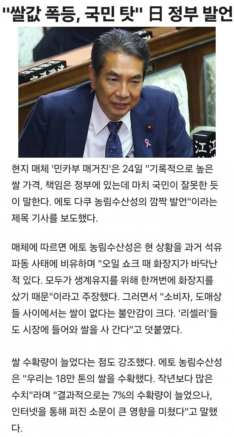 일본쌀값 전 농림상 보면 답나옴_1.jpg