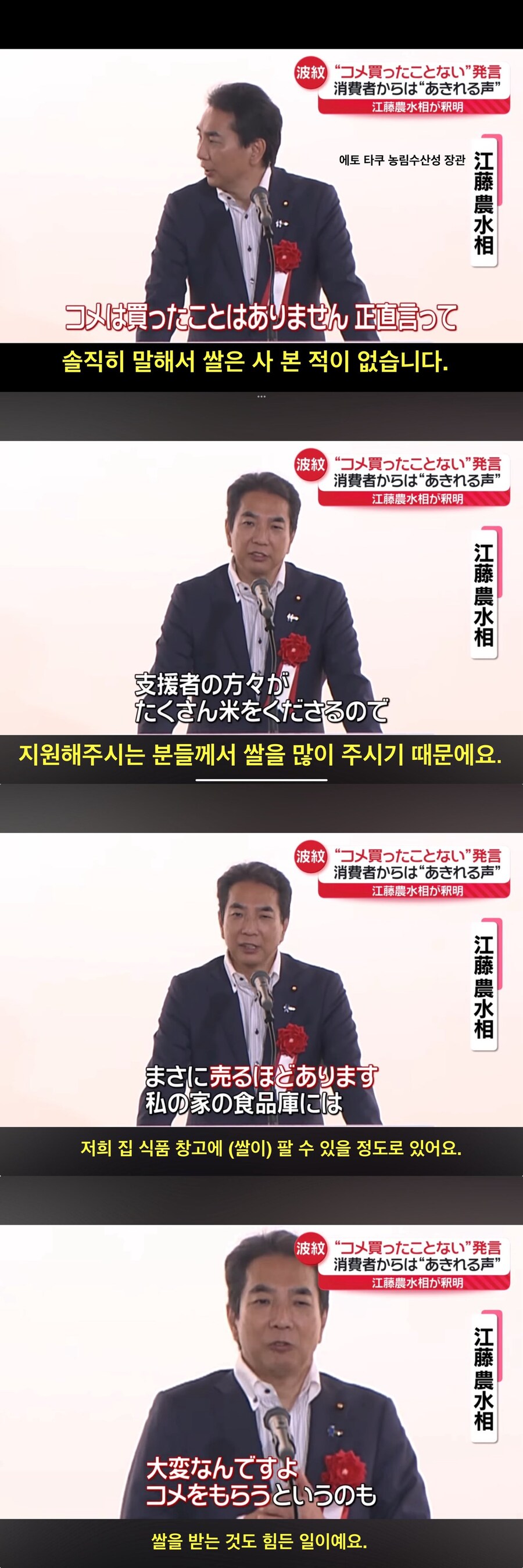 일본쌀값 전 농림상 보면 답나옴_2.jpg