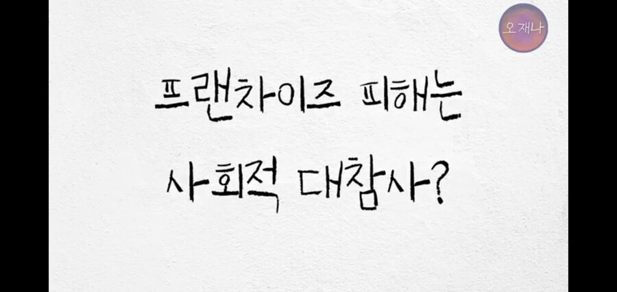 떳다방 사태로 SBS를 까는 트루맛쇼 PD_1.jpg