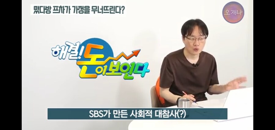떳다방 사태로 SBS를 까는 트루맛쇼 PD_3.jpg