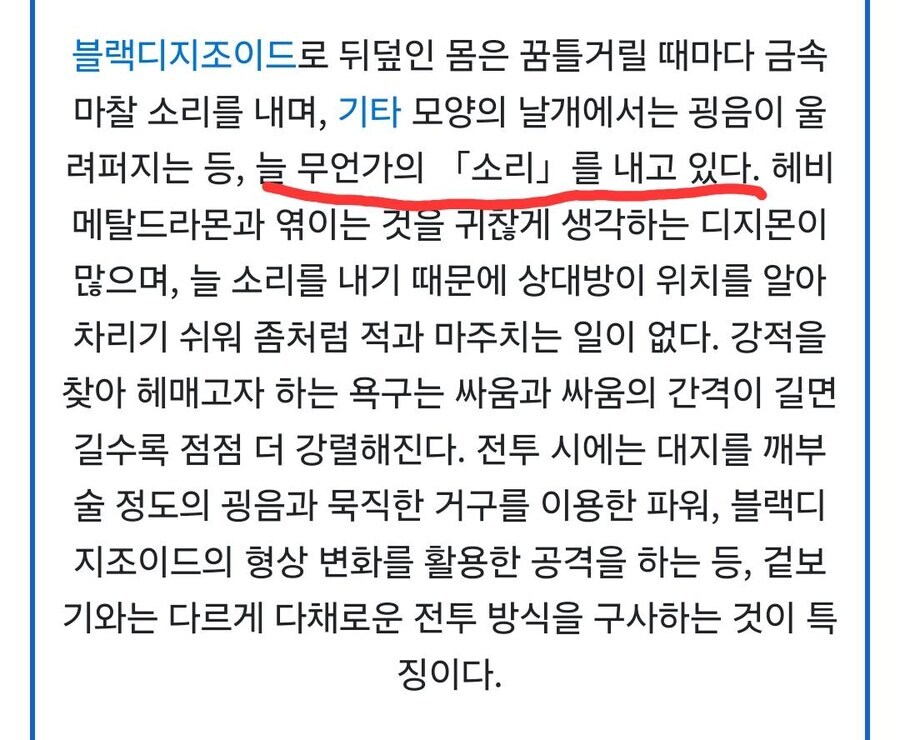 디지몬)소음공해로 흑화한 디지몬.jpg_4.png