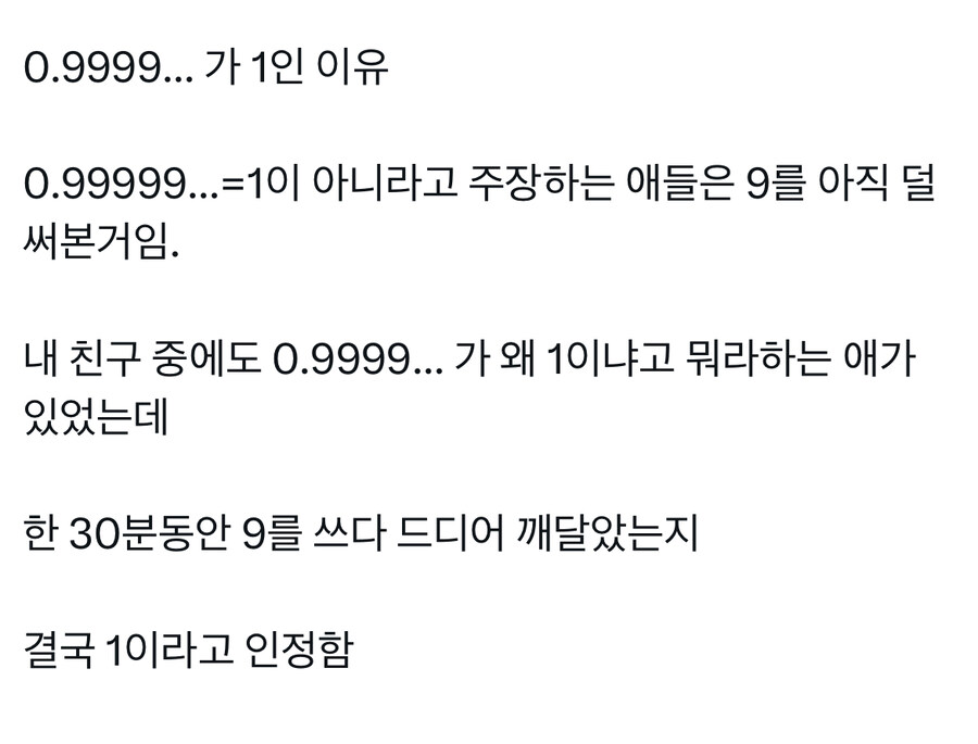 0.9999999……….. 가 1인이유_1.jpg