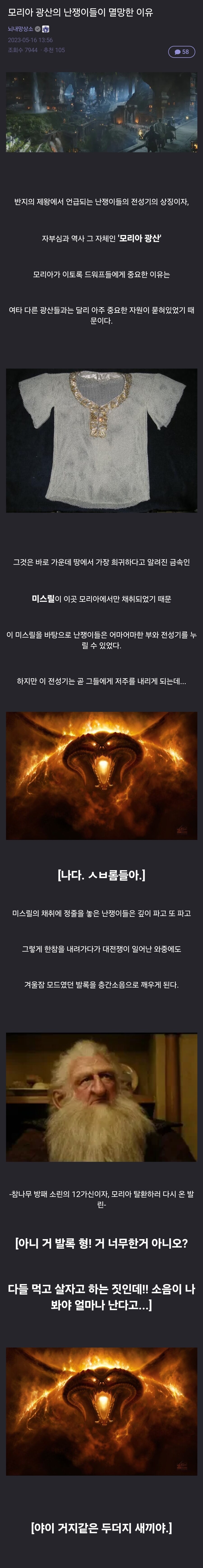 모리아 광산의 난쟁이들이 멸망한 이유_1.jpg