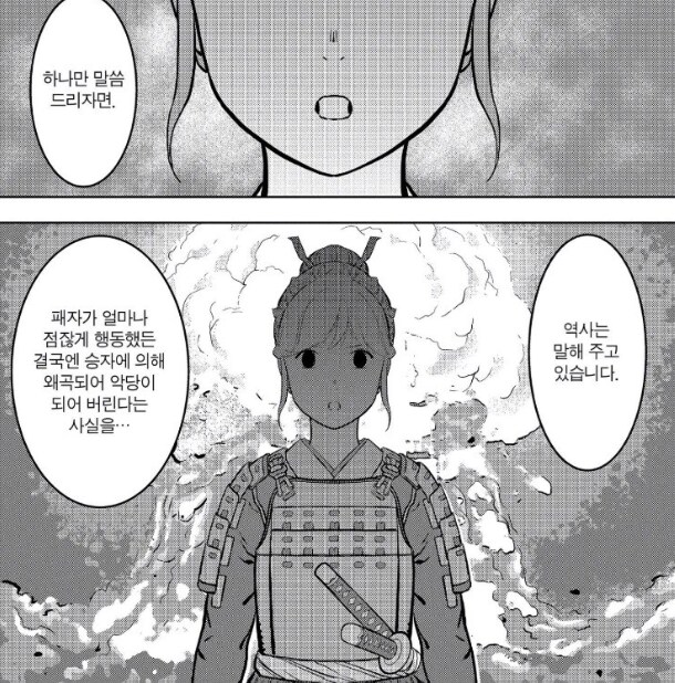 ? : 패자가 점잖게 행동해도 승자가 악당으로 왜곡시킵니다._1.png